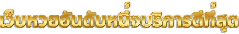 จ่ายไวพลัส